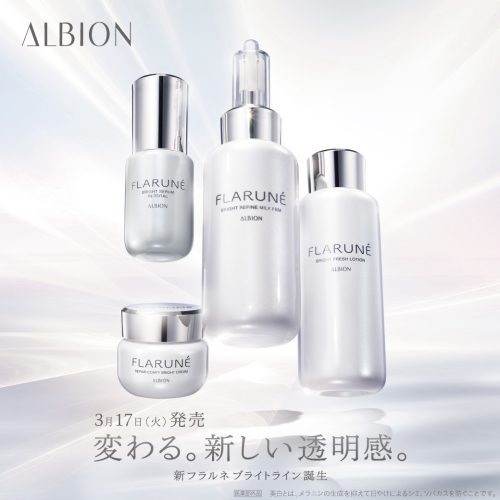 予約殺到！アルビオン【フラルネ　ブライトライン】登場‼　＜３月１７日発売＞
